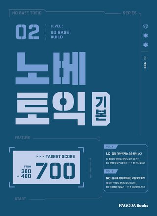 노베토익 기본